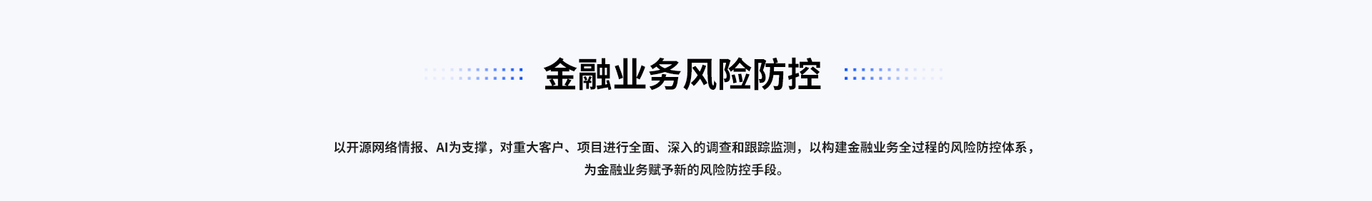 金融业务风险防控 - 03